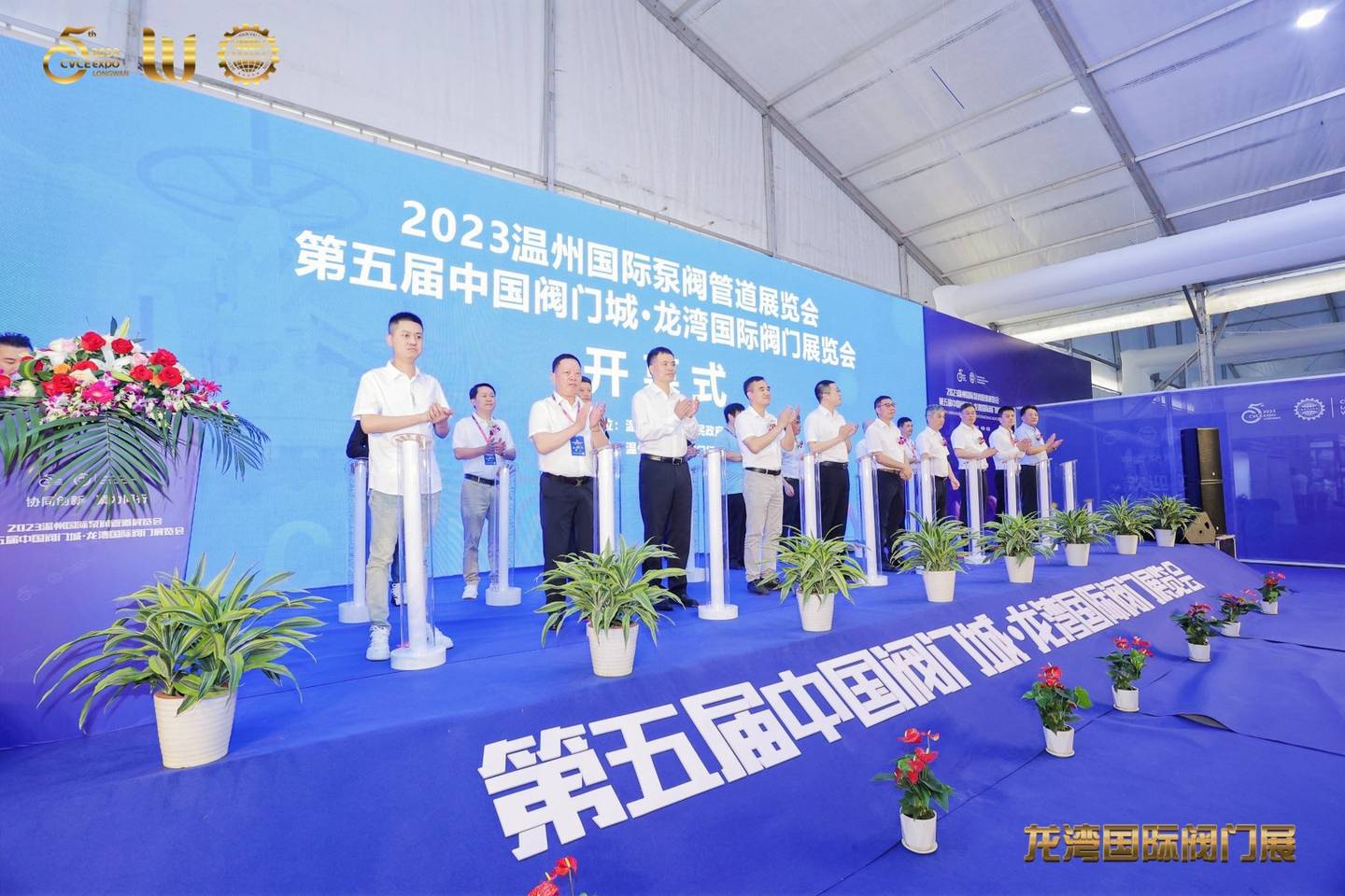 The 5th China Valve City · Longwan International Valve Exhibition