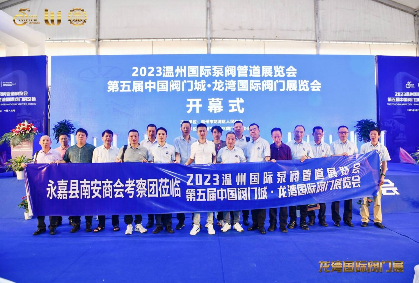 The 5th China Valve City · Longwan International Valve Exhibition