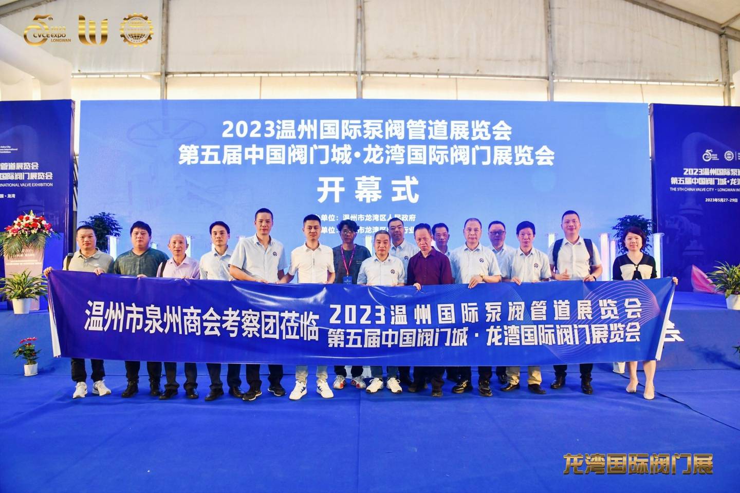 The 5th China Valve City · Longwan International Valve Exhibition