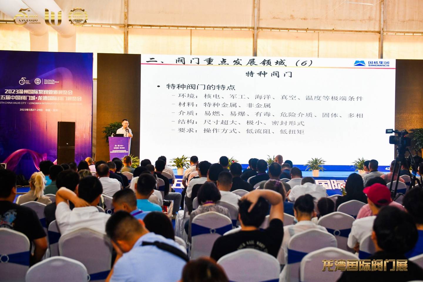 The 5th China Valve City · Longwan International Valve Exhibition