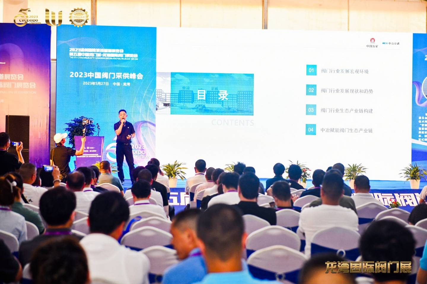The 5th China Valve City · Longwan International Valve Exhibition