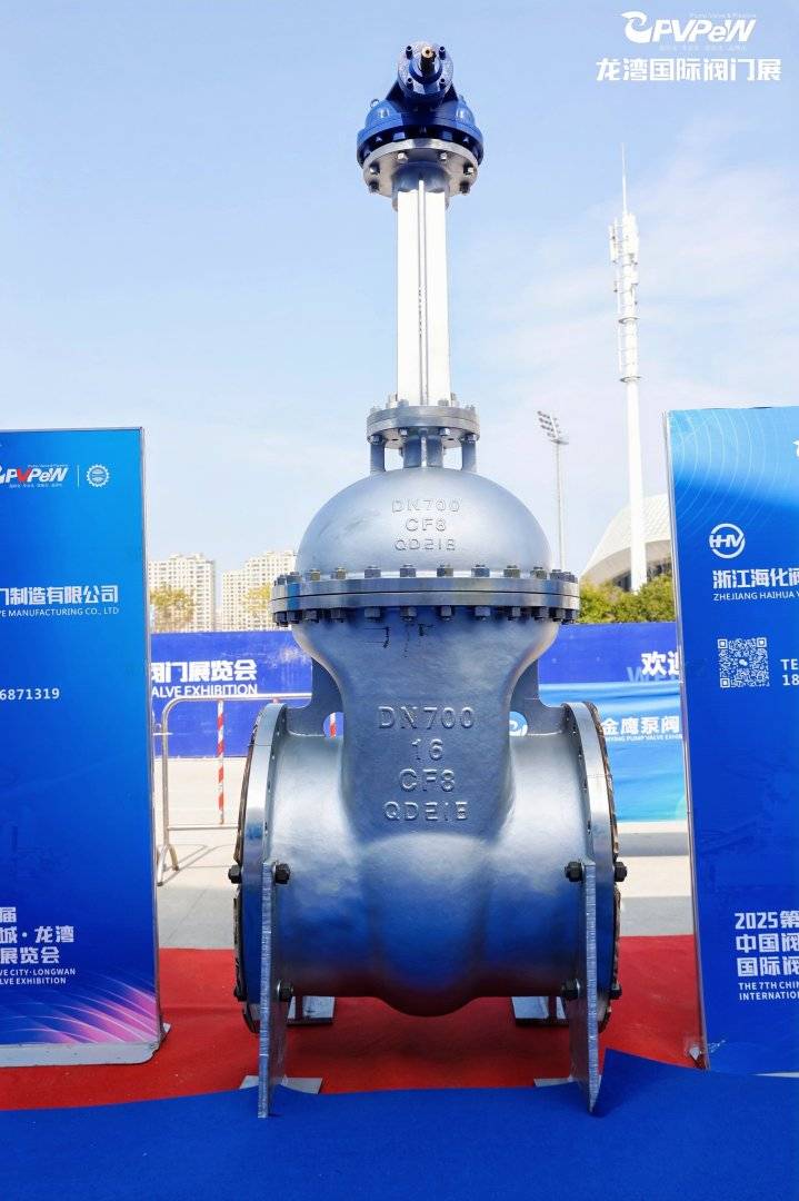 The 7th China Valve City · Longwan International Valve Exhibition