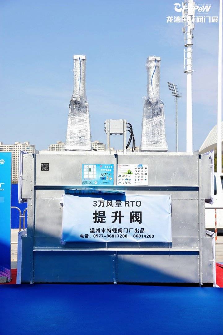 The 7th China Valve City · Longwan International Valve Exhibition