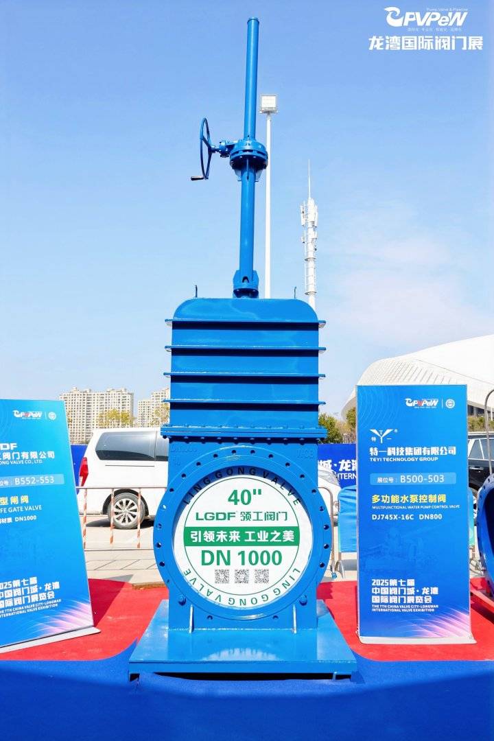 The 7th China Valve City · Longwan International Valve Exhibition