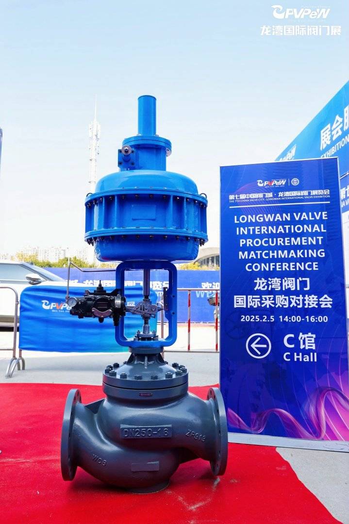 The 7th China Valve City · Longwan International Valve Exhibition