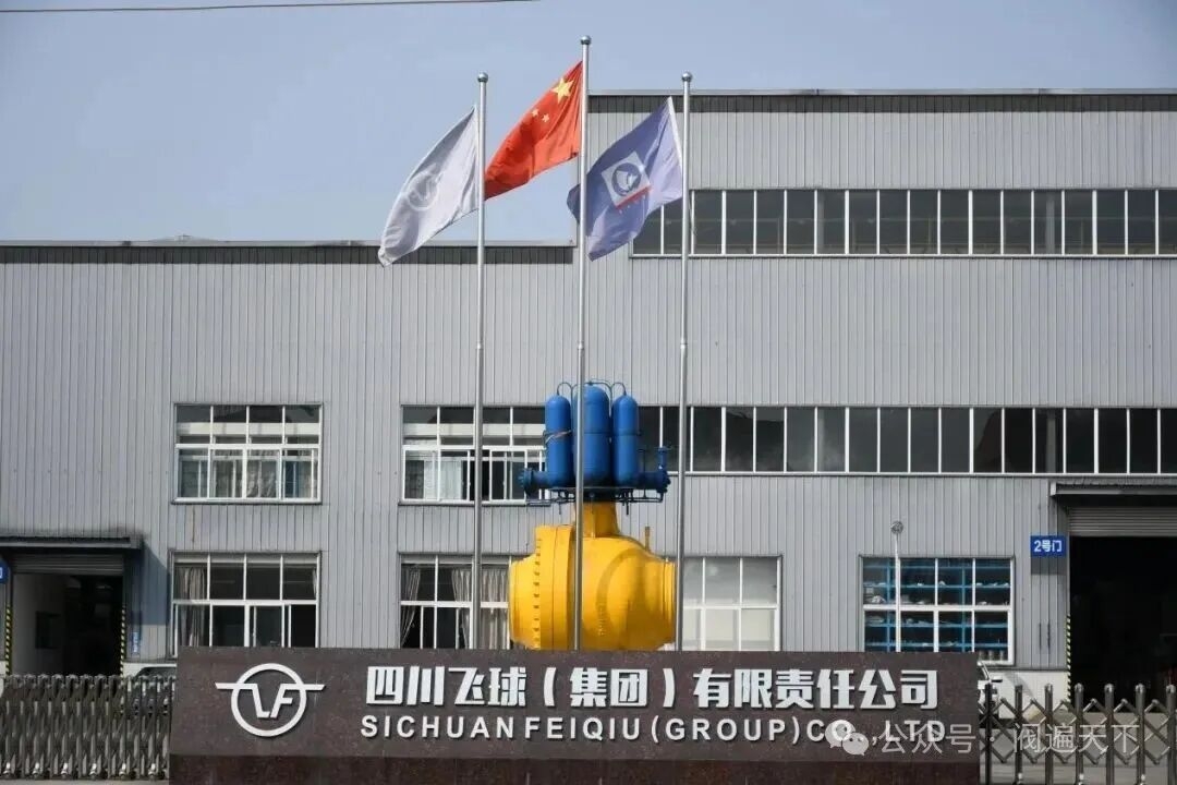 Sichuan Feiqiu Upgrades to Smart Manufacturing; All-welded Ball Valve Named Sichuan Premium Product — PVPeW 2026