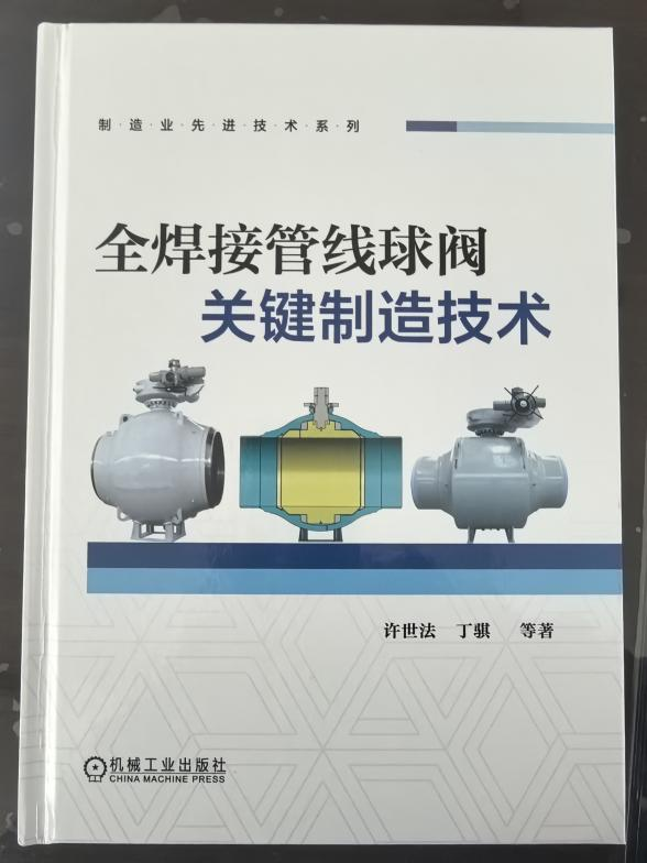 Good News: Chenggao Valve Publishes Monograph on Fully Welded Ball Valves — PVPeW 2026