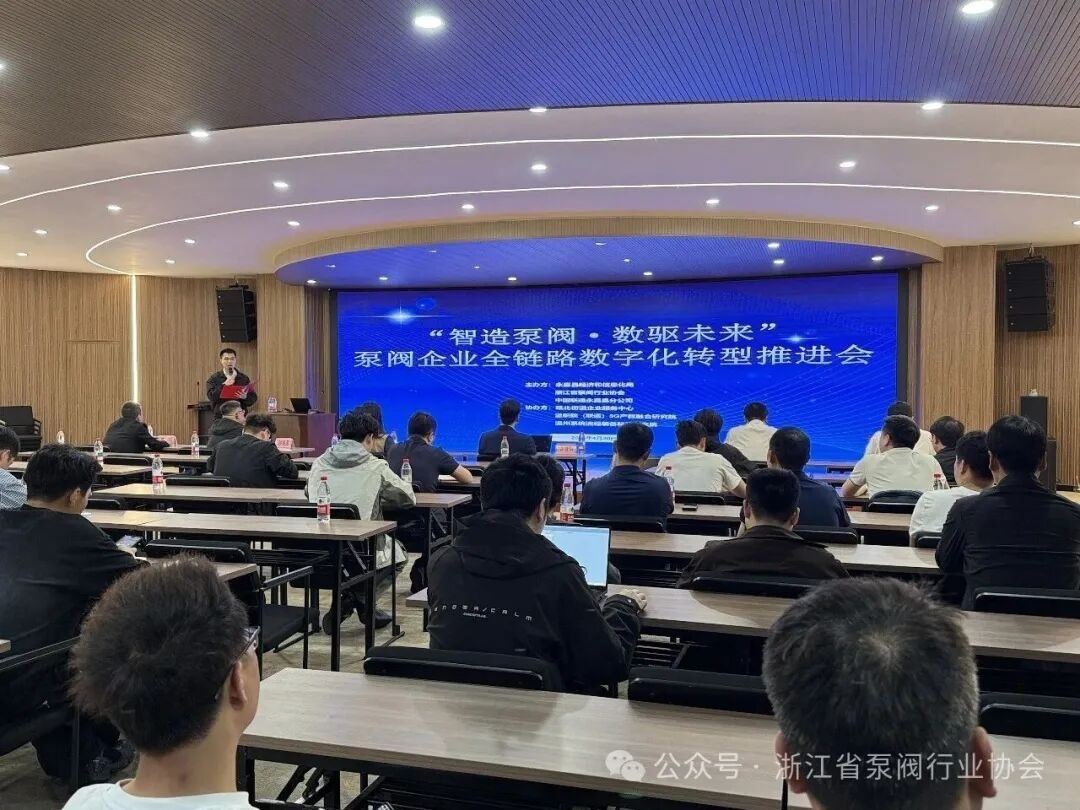 Pump & Valve Digital Transformation Conference Held in Wenzhou: Smart Manufacturing Powers Future Development — PVPeW 2026