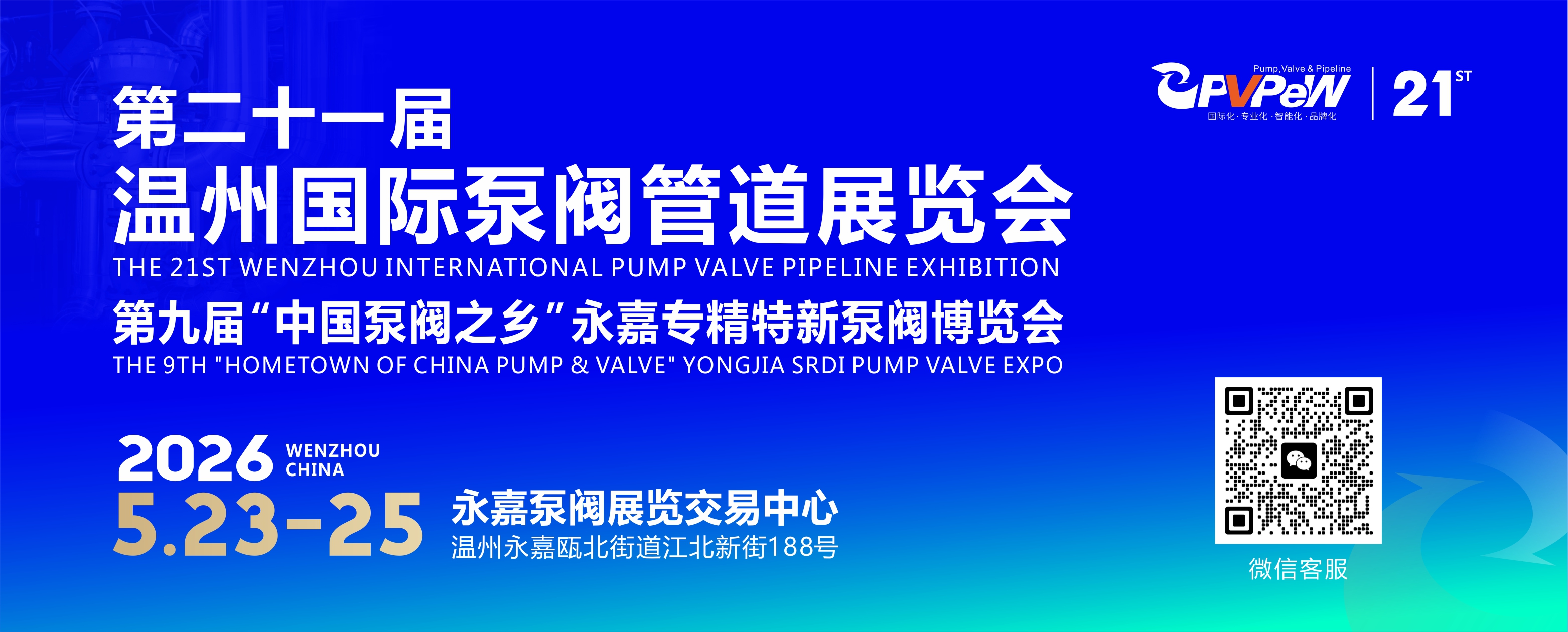 3,000+ Pump & Valve Base Enterprises | Find Your Perfect Valve Partner — PVPeW 2026