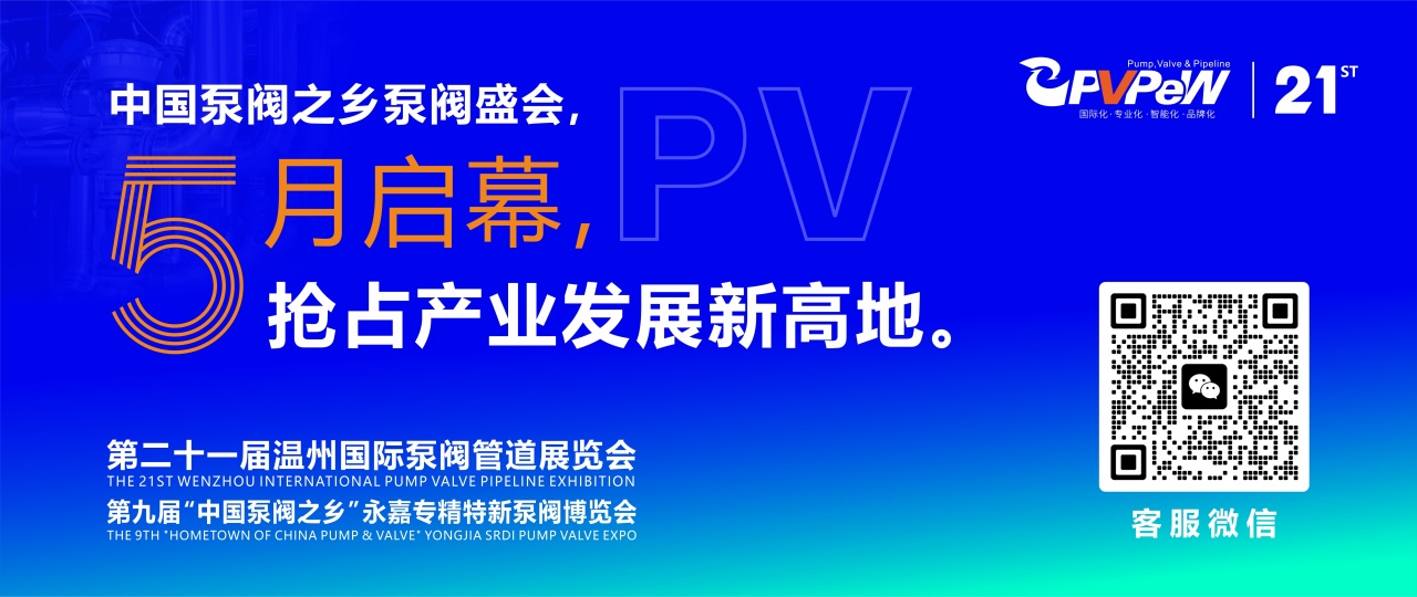Yongjia Pump & Valve Show Opens in May | Capture New Industrial Heights — PVPeW 2026