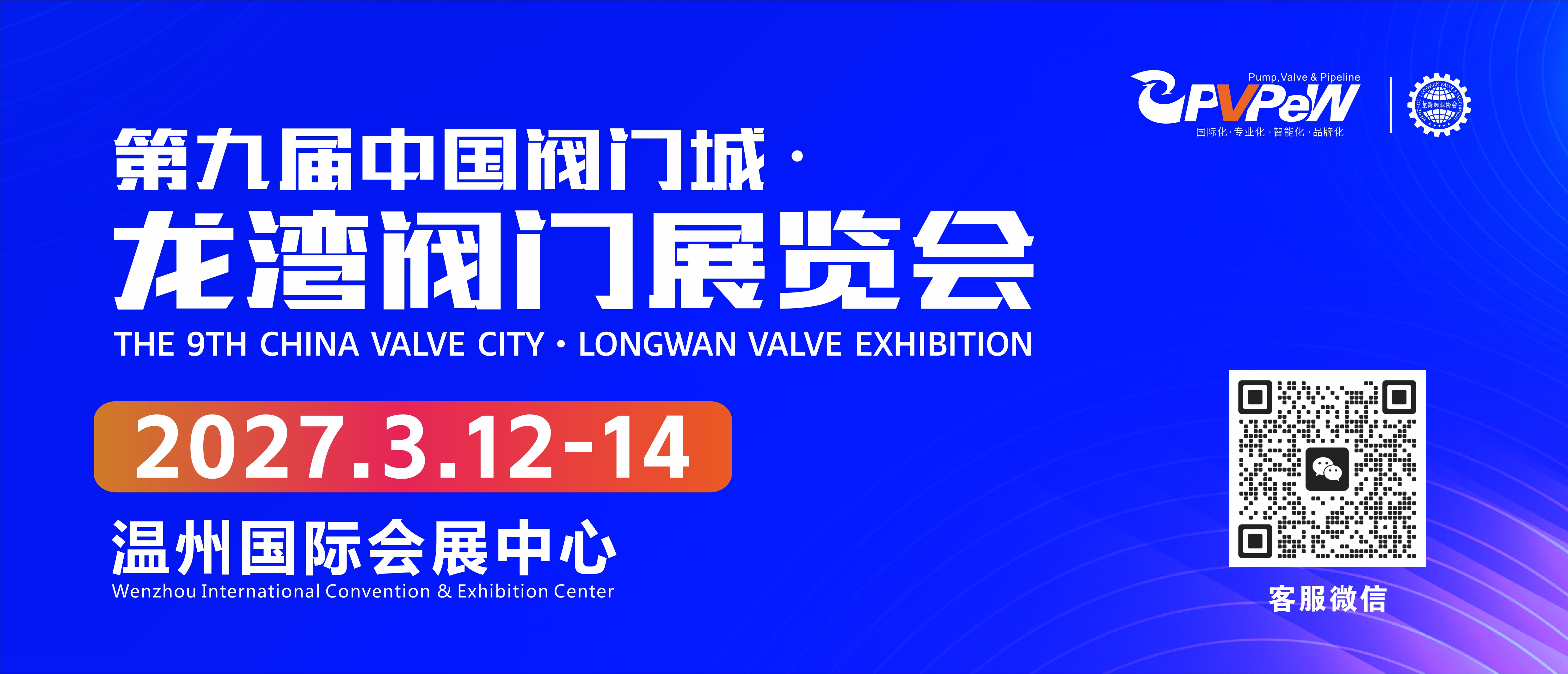 Small Valves Tap Big Markets | Liandu Strives to Build a High-end Valve Industrial Cluster — PVPeW 2026