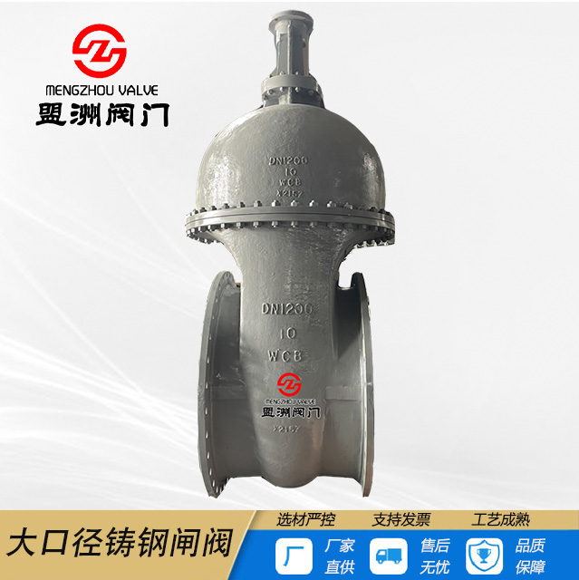 Large-diameter Cast Steel Low Pressure Gate Valve — PVPeW 2026