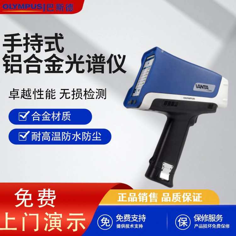 WANTA - Aluminum Alloy Analyzer — PVPeW 2026