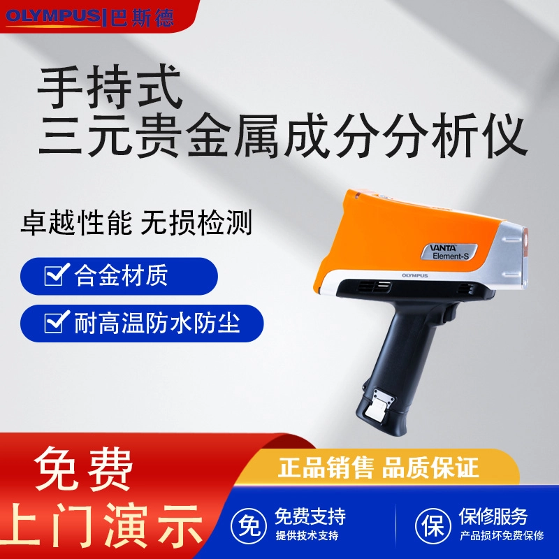 Hold the three-element precious metal analyzer — PVPeW 2026