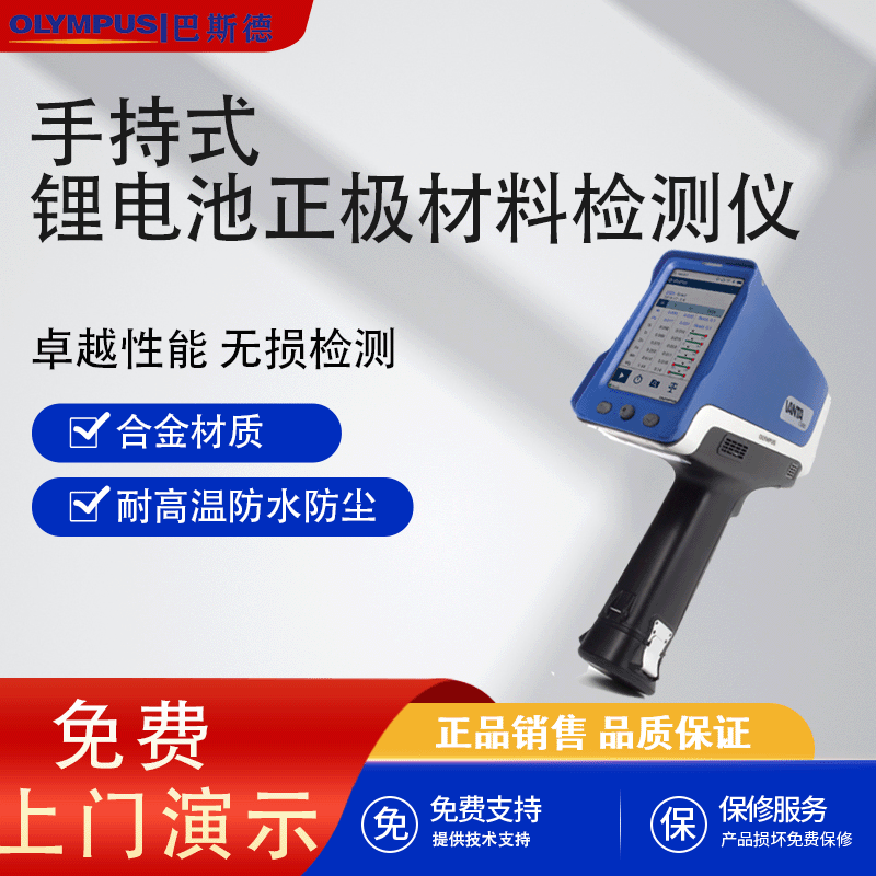 VANTA - Lithium Battery Cathode Material Analyzer — PVPeW 2026