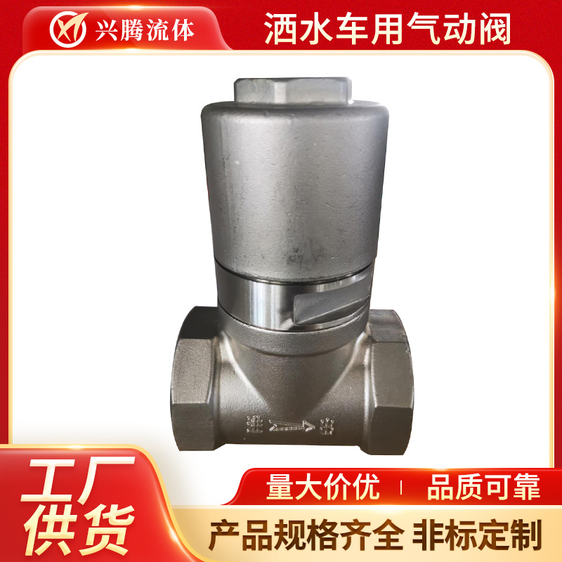 Pneumatic Valve for Sprinkler Truck — PVPeW 2026