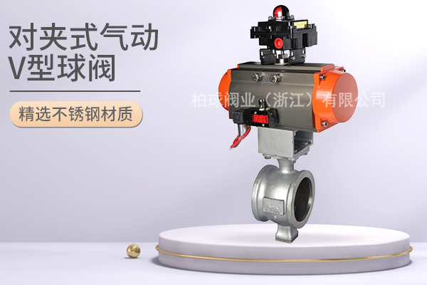 Butted-type pneumatic V-type ball valve — PVPeW 2026