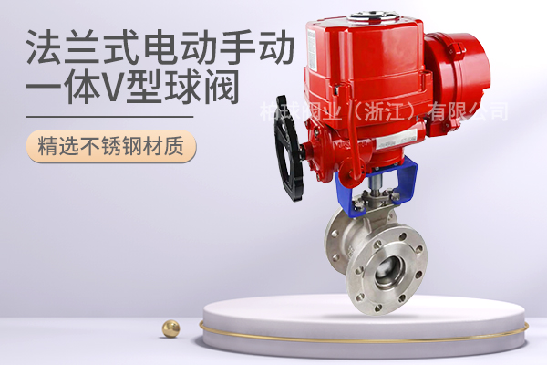 Flanged electric-manual integrated V-type ball valve — PVPeW 2026