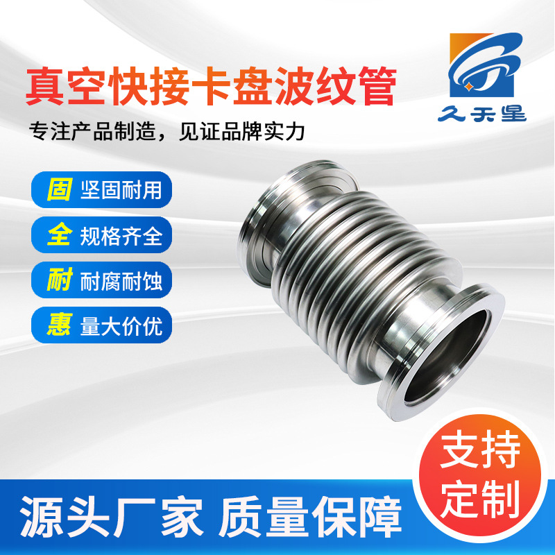 Vacuum Quick Connect KF Flange Bellows — PVPeW 2026