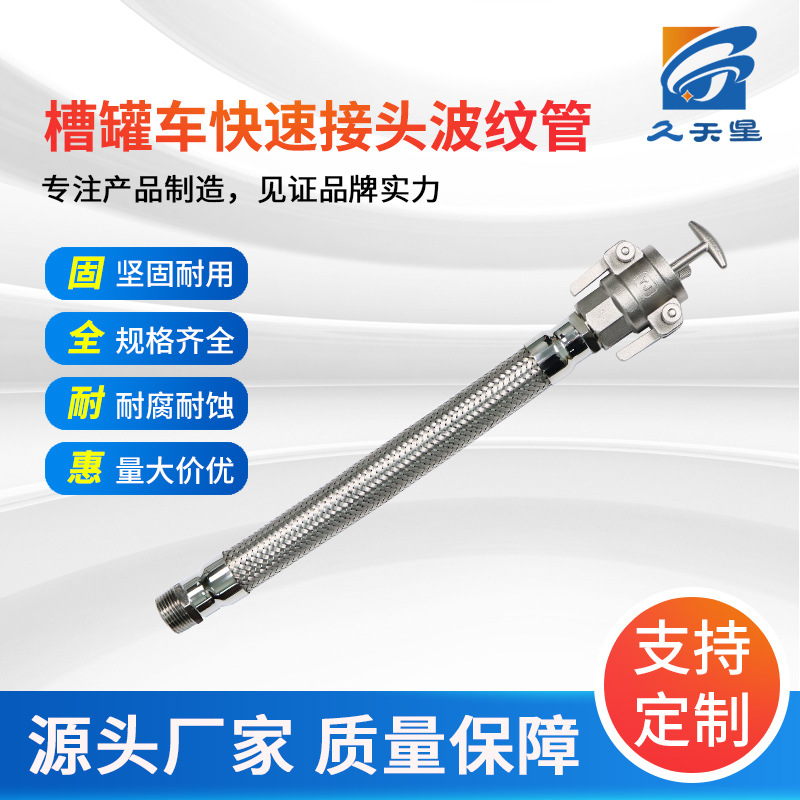 Bellows with Camlock Coupling for Tank Truck — PVPeW 2026