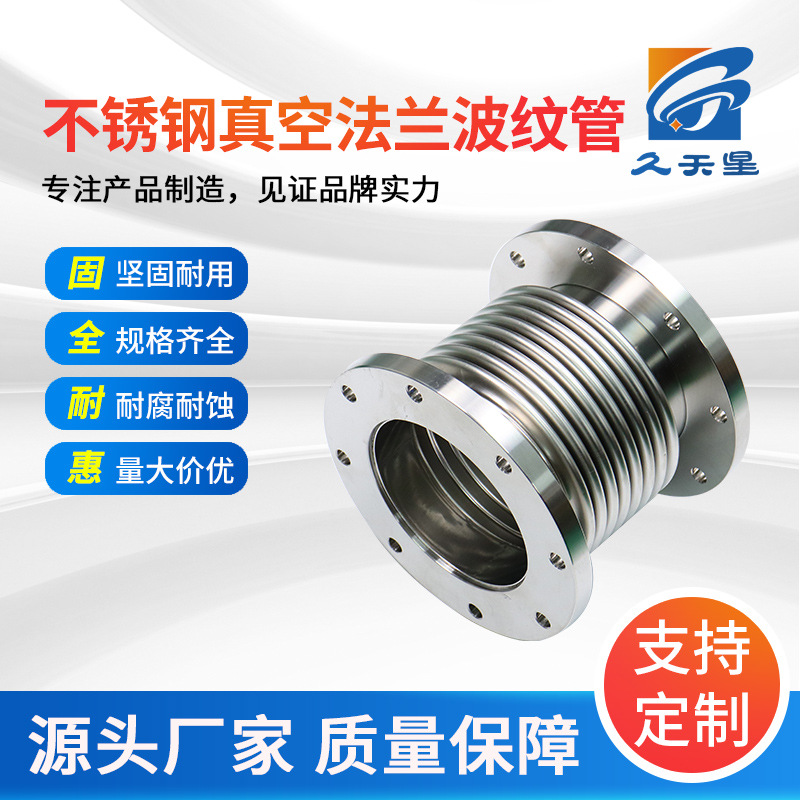 Stainless Steel Vacuum Flange Bellows — PVPeW 2026