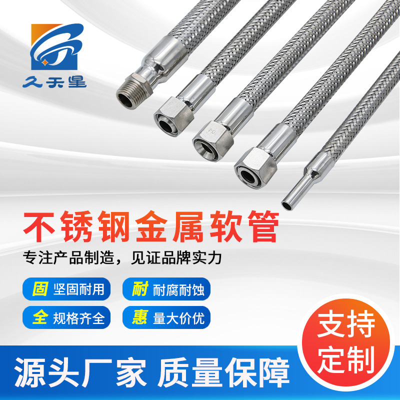 Stainless Steel Metal Hose — PVPeW 2026