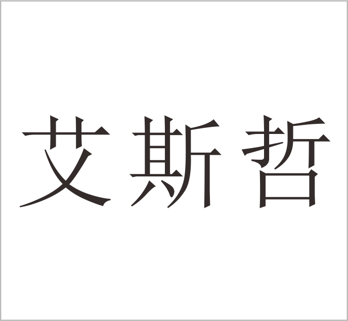 Shanghai Aiszhe Certification Co., Ltd. — exhibitor at PVPeW 2026