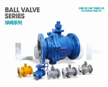 ball valve — PVPeW 2026