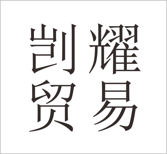 Wenzhou Kaiyao Trading Co., Ltd. — exhibitor at PVPeW 2026