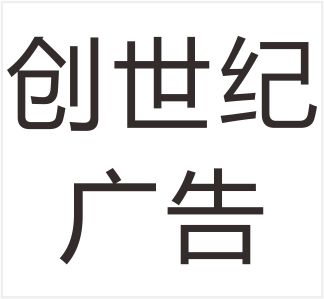 Yongjia County Genesis Advertising Co., Ltd.