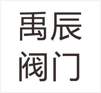 Zhejiang Yuchen Valve Co., Ltd.
