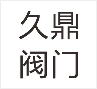 Wenzhou Jiuding Valve Co., Ltd.