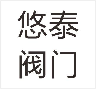 Wenzhou You Tai Valve and Pipe Fittings Co., Ltd.