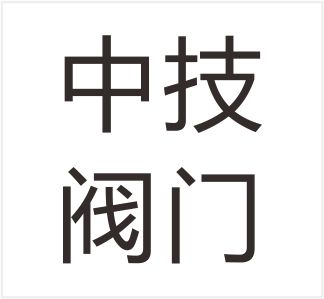 Zhejiang Zhongji Valve Co., Ltd.