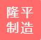 Jiangxi Longping Manufacturing Co., Ltd.