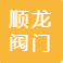 Hebei Shunlong Valve Manufacturing Co., Ltd.
