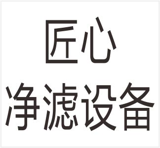 Xinxiang City Xianxin Clean Filter Equipment Co., Ltd.