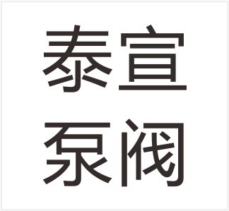 Yongjia County Taixuan Pump and Valve Co., Ltd.