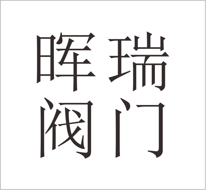 Zhejiang Huirui Valve Co., Ltd.