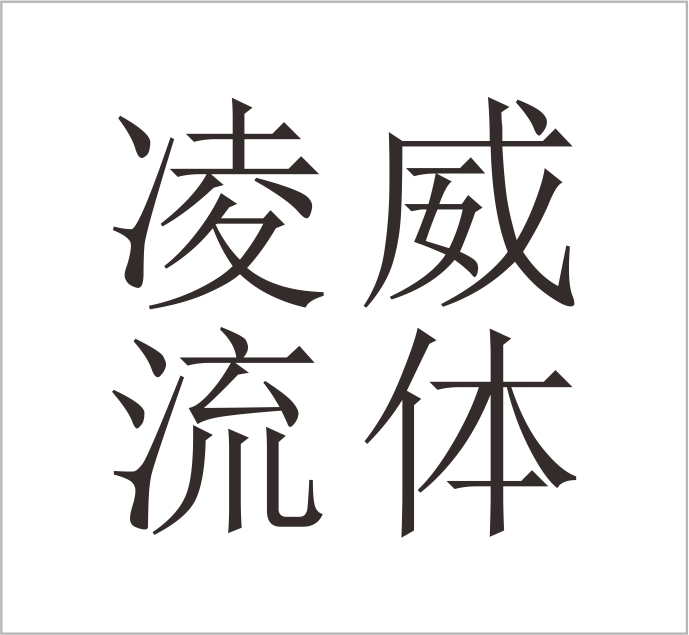 Wenzhou Lingwei Fluid Control Equipment Co., Ltd.