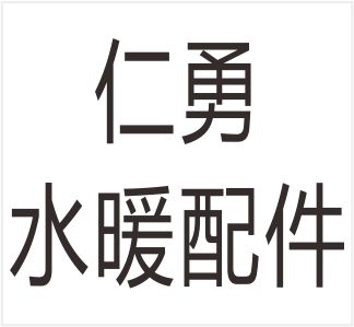 Renyong Plumbing Fittings Factory (Diankou, Zhuji)