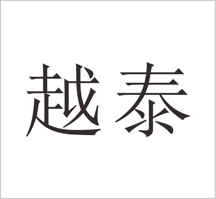 Langfang Yuetai Thermal Insulation Materials Co., Ltd