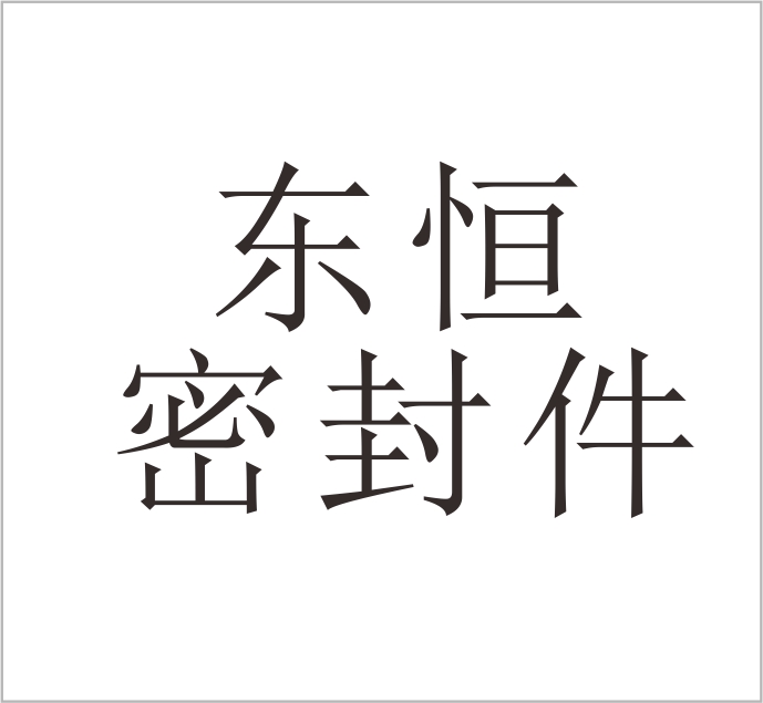 Ningbo Dongheng Sealing Co., Ltd.