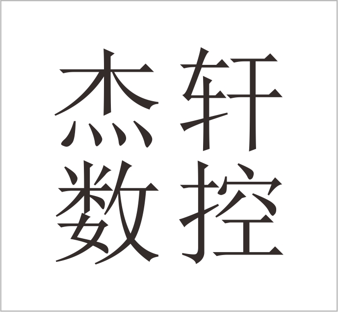 Wenzhou Jiexuan CNC Cutting Tools Co., Ltd.