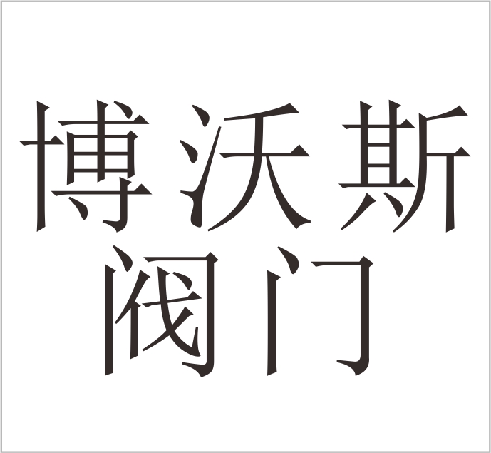 Tianjin Bovoas Valves Co., Ltd.