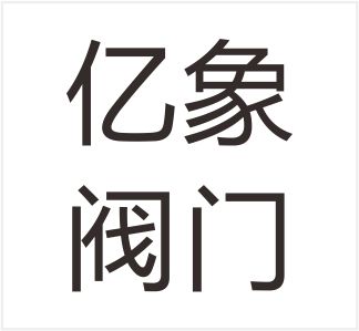 Zhejiang Yixiang Valve Co., Ltd.