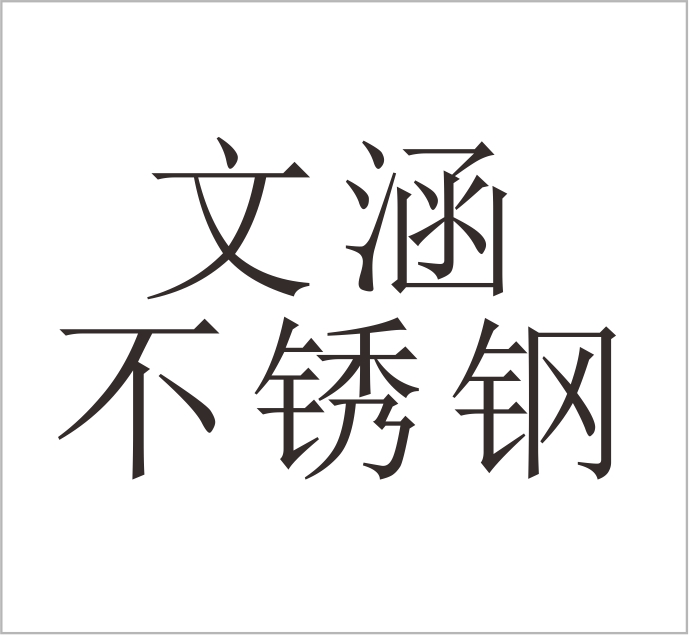 Taizhou Wenhan Stainless Steel Products Co., Ltd.
