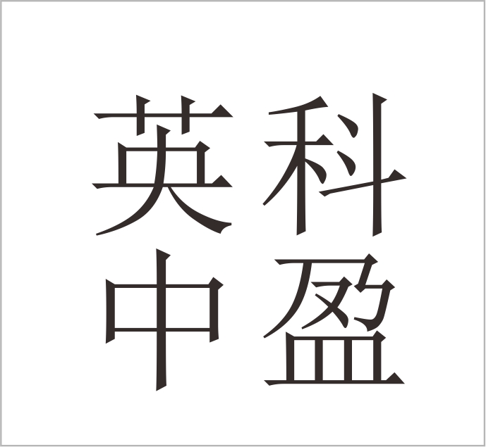 Inko Zhongying (Zhuji) Spring Co., Ltd.