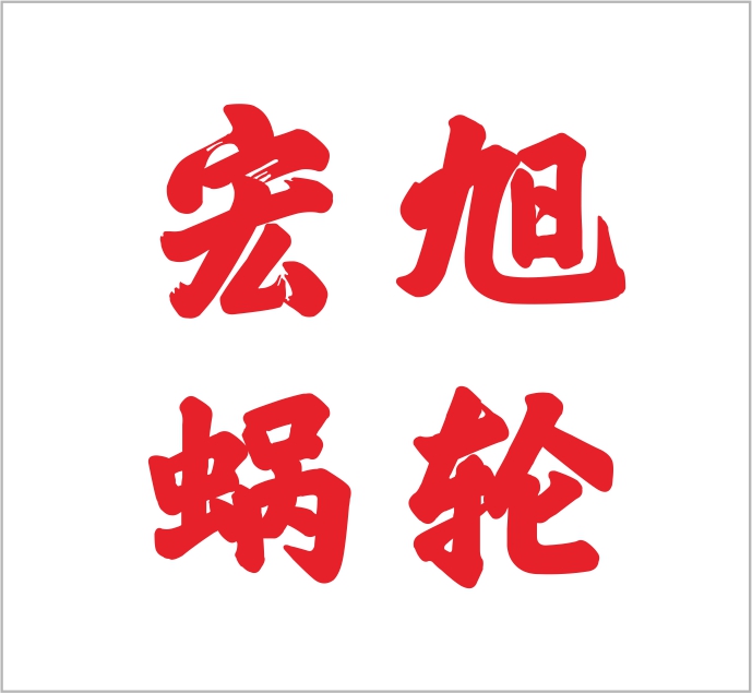 Zhejiang Hongxu Machinery Co., Ltd.