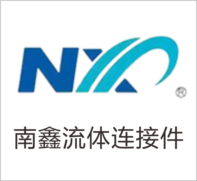 Wenzhou Nanxin Fluid Connectors Co., Ltd.